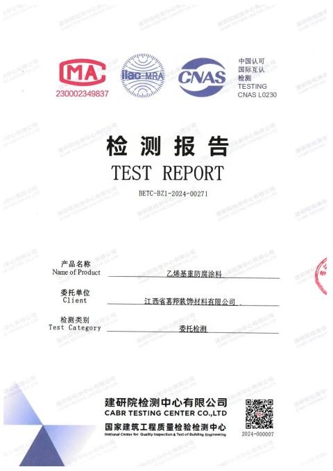 宝鸡防腐公司乙烯基重防腐涂料通过国家建筑工程质量检验检测中心检测